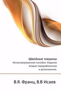Shvejnye mashiny