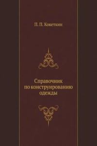 Spravochnik po konstruirovaniyu odezhdy