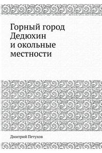 Горный город Дедюхин и окольные местносm
