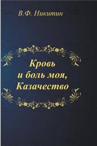 Blood and my pain, Cossacks