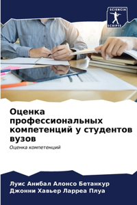 Оценка профессиональных компетенций у ст