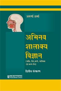 Abhinav Shalakya Vigyan, 2nd Edition