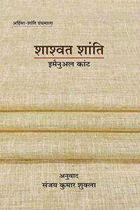 Shashwat Shanti (Perpetual Peace: A Philosophical Sketch)