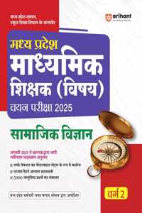 Arihant Madhya Pradesh Madhyamik Sikshak Samajik Vigyan (Vishya) Chayan Pariksha 2025- Vigyaan | As per the latest syllabus released by MPPEB on January 2025