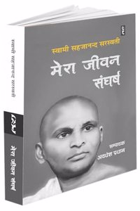 MERA JIVAN SANGHARSH