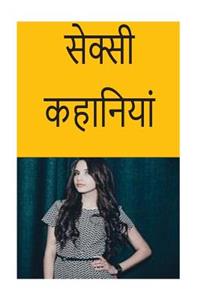 Sexy Stories (Hindi)