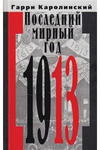 Last Peaceful Year -1913