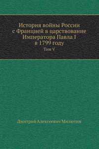 История войны России с Францией в царствоk