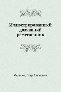 Illyustrirovannyj domashnij remeslennik