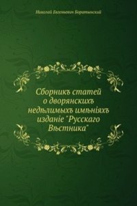 Sbornik statej o dvoryanskih nedelimyh imeniyah