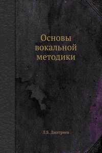 Osnovy vokal'noj metodiki