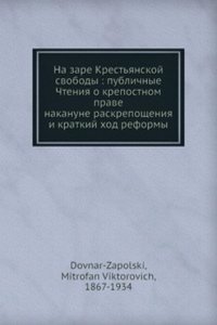 Na zare Krestyanskoj svobody