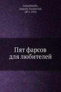 Pyat farsov dlya lyubitelej