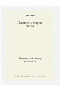 Elements of the Theory of Numbers