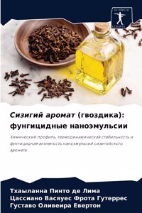 Сизигий аромат (гвоздика)