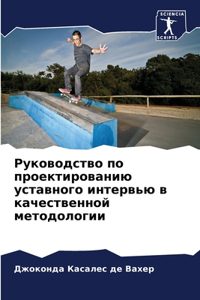 Руководство по проектированию уставного