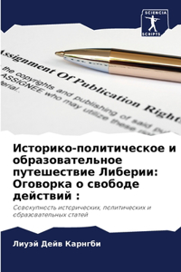 Историко-политическое и образовательное