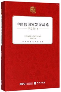 Chinese National Development Strategy/ Understanding China