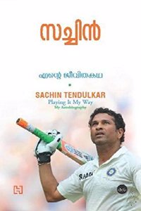 ENTE JEEVITHAKATHA : SACHIN TENDULKAR