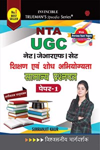 Trueman's UGC NET/SET/JRF NET Paper 1 - 2023 Edition | Hindi Edition | Authentic & Dependable for NTA UGC NET | Includes Papers upto 2022