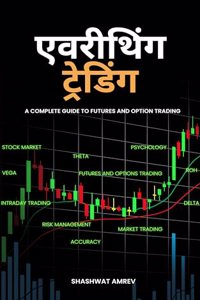 Everything Trading - Hindi Version