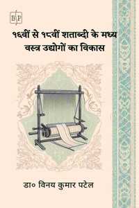 16 à¤µà¥€à¤‚ à¤¸à¥‡ 18 à¤µà¥€à¤‚ à¤¶à¤¤à¤¾à¤¬à¥�à¤¦à¥€ à¤•à¥‡ à¤®à¤§à¥�à¤¯ à¤µà¤¸à¥�à¤¤à¥�à¤° à¤‰à¤¦à¥�à¤¯à¥‹à¤—à¥‹à¤‚ à¤•à¤¾ à¤µà¤¿à¤•à¤¾à¤¸ (à¤¶à¥‹à¤§ à¤•à¤¾à¤°à¥�à¤¯)