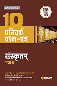 10 Sample Question Papers Sanskrit Class 9 CBSE (Old edition)