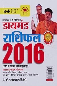 Diamond Rashifal 2016 Kark Hindi(PB)