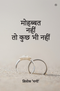 मोहब्बत नहीं तो कुछ भी नहीं