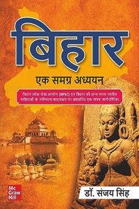 BPSC 2024: Bihar Ek Samagra Adhyayan (à¤¬à¤¿à¤¹à¤¾à¤° à¤�à¤• à¤¸à¤®à¤—à¥�à¤° à¤…à¤§à¥�à¤¯à¤¯à¤¨)|Hindi| Bihar Special| Bihar PCS| Bihar Public Service Commission