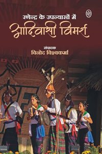 Ranendra ke upanyason mein aadivasi vimarsh