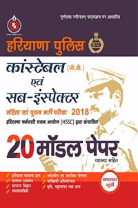 Haryana Police(20 Model Paper)-2018