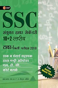 SSC CHSL (Combined Higher Secondary) 10+2 Level Tier -I Guide 2018 (Hindi)