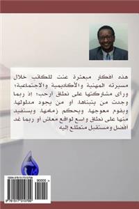 Ideas and Vision for Action (Arabic)