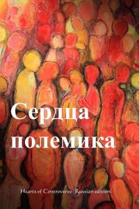 Heart of Controversy (Russian Edition)