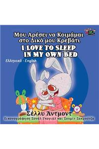 I Love to Sleep in My Own Bed