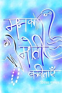 Pearls of mind poems in Hindi / à¤®à¤¨ à¤•à¤¾ à¤®à¥‹à¤¤à¥€ à¤•à¤µà¤¿à¤¤à¤¾à¤�à¤‚