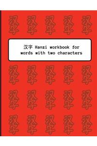 Hanzi workbook for words with two characters