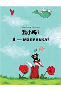Wo xiao ma? Chy ya malen'ka?