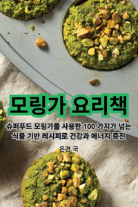 모링가 요리책