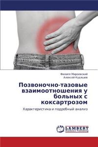 Pozvonochno-Tazovye Vzaimootnosheniya U Bol'nykh S Koksartrozom