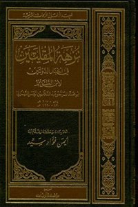 Nuzhat Al-Muqlatayn Fi Ahbar Ad-Daulatayn