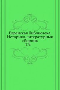 Evrejskaya biblioteka