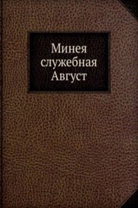Mineya sluzhebnaya