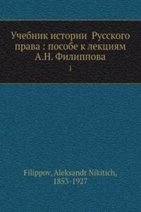 Uchebnik istorii Russkogo prava