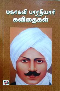 Mahaakavi Bharathiyar Kavithaigal / ?????? ????????? ???????? [Paperback] Bharathiyar