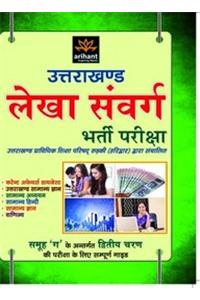 Uttarakhand Lekha Samvarg Bharti Pariksha