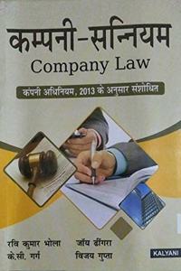 Company Law BBA 3rd Sem. UP