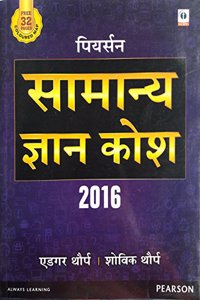 Pearson Samannya Gyan Kosh  2016