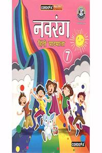 Navrang Hindi Pathmala - Class 7